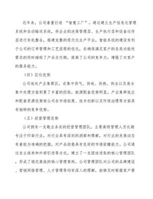 教學專用儀器制造公司企業投融資決策及重組(模板)